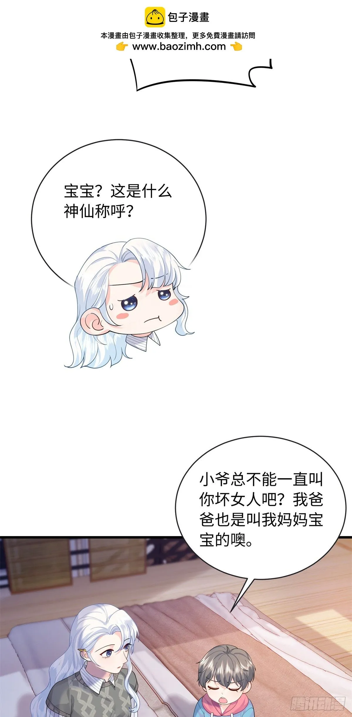 06 宝宝，缺人暖床嘛？ 第37页