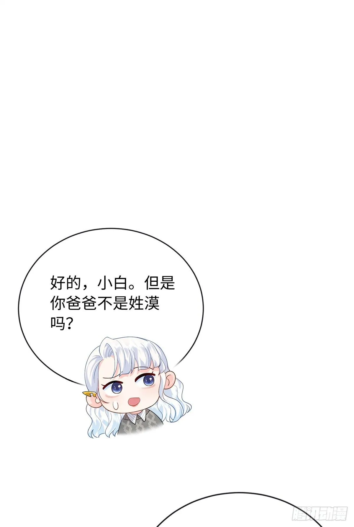 06 宝宝，缺人暖床嘛？ 第43页