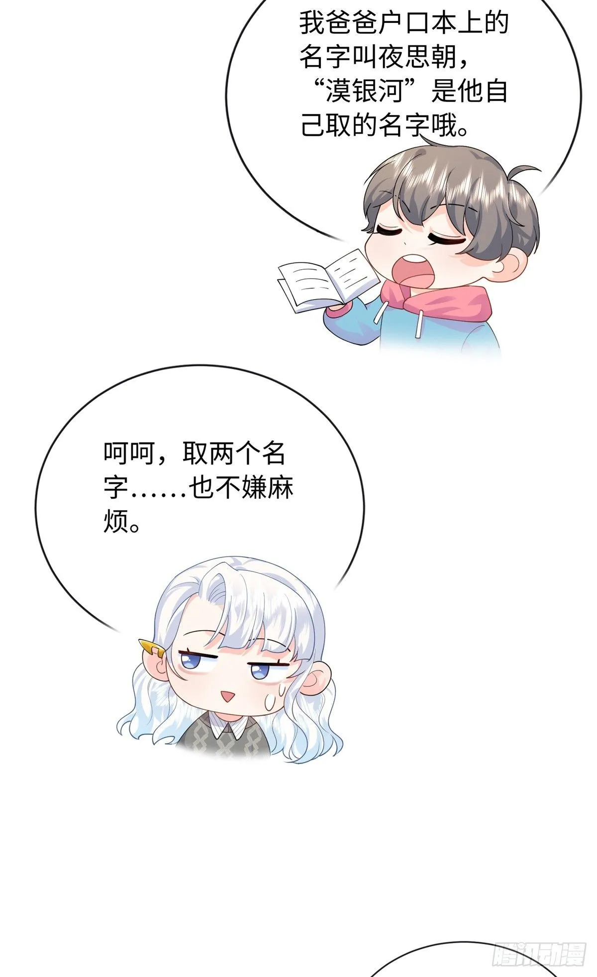 06 宝宝，缺人暖床嘛？ 第44页