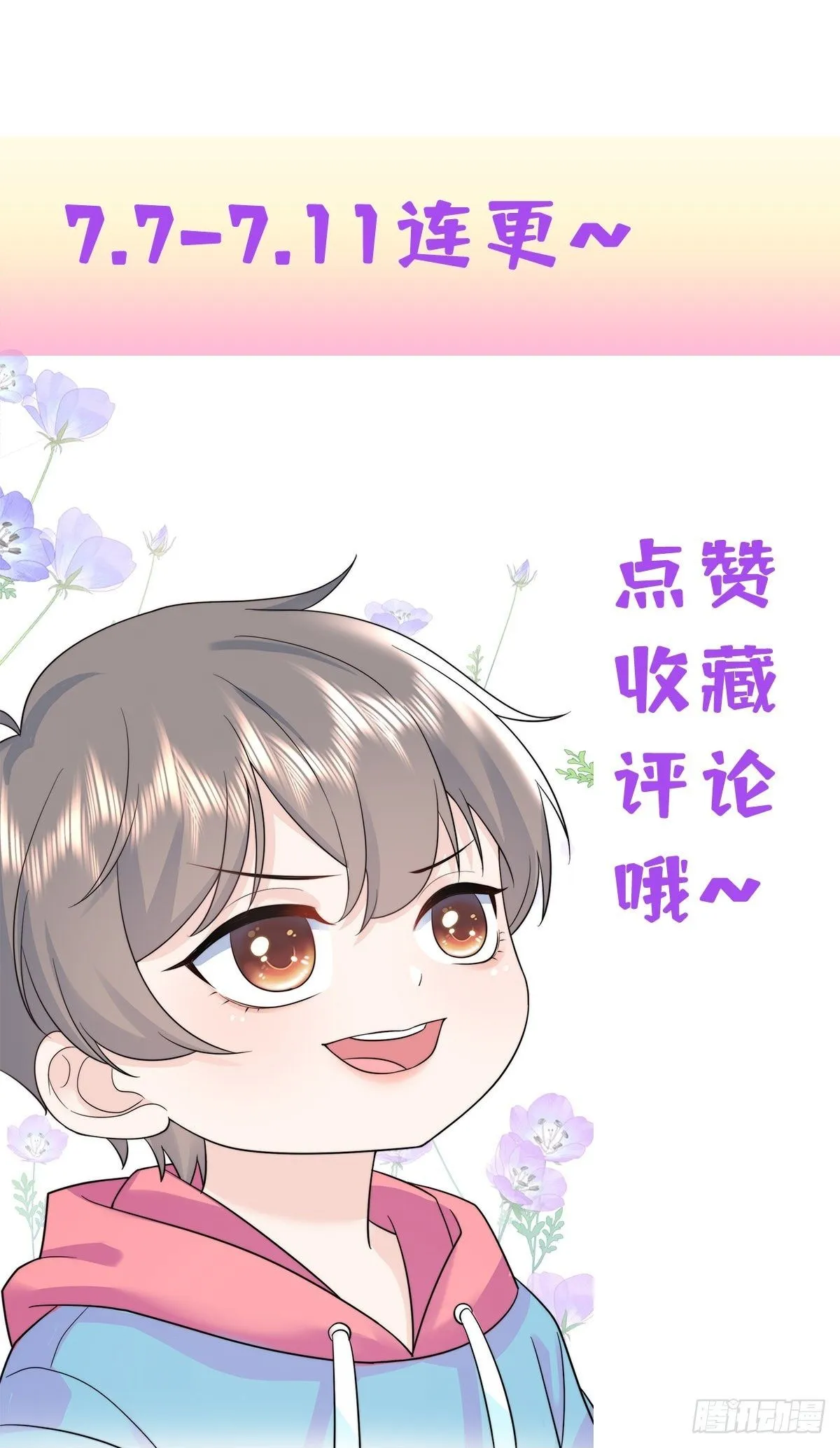 06 宝宝，缺人暖床嘛？ 第51页