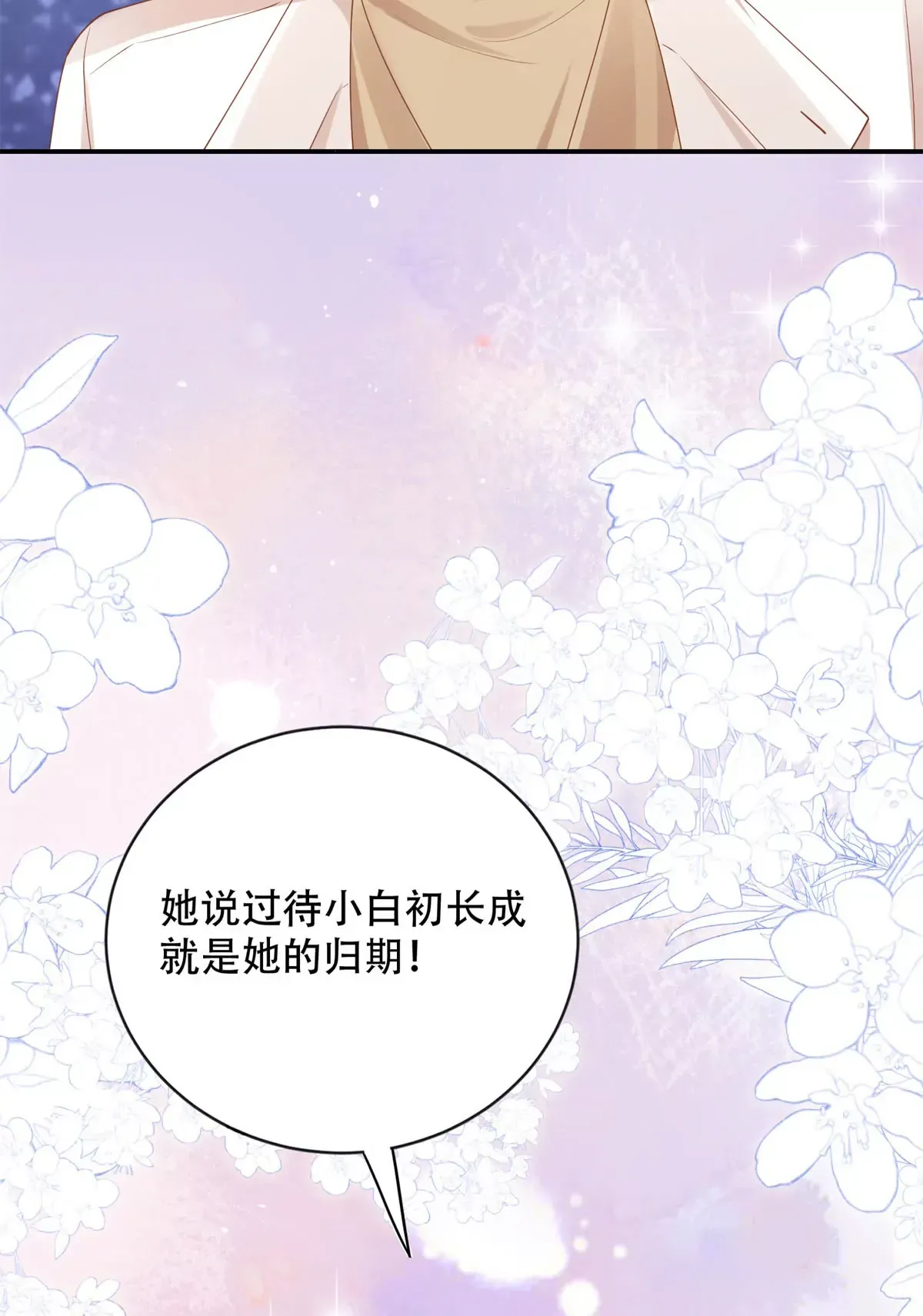 04 爸爸你有儿媳妇啦 第27页