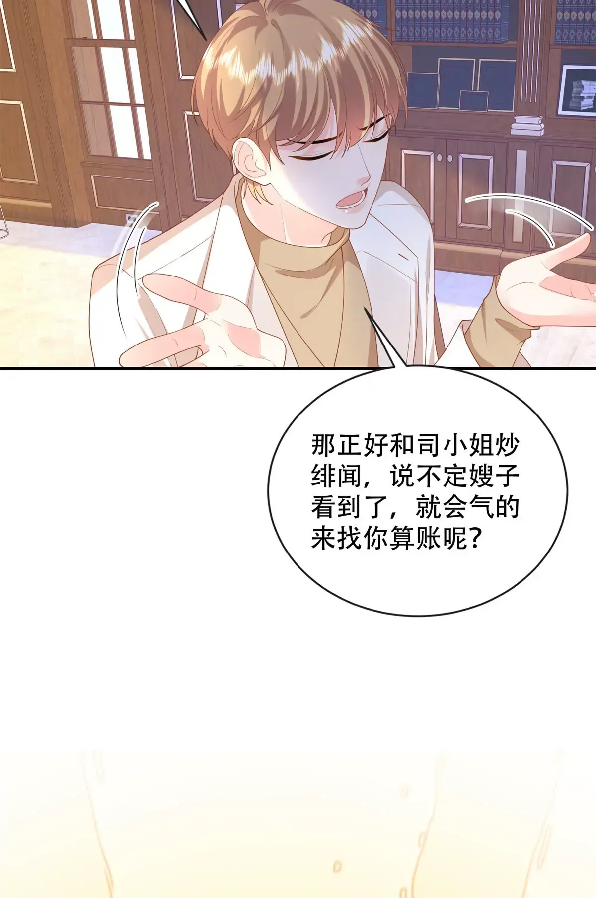 04 爸爸你有儿媳妇啦 第31页
