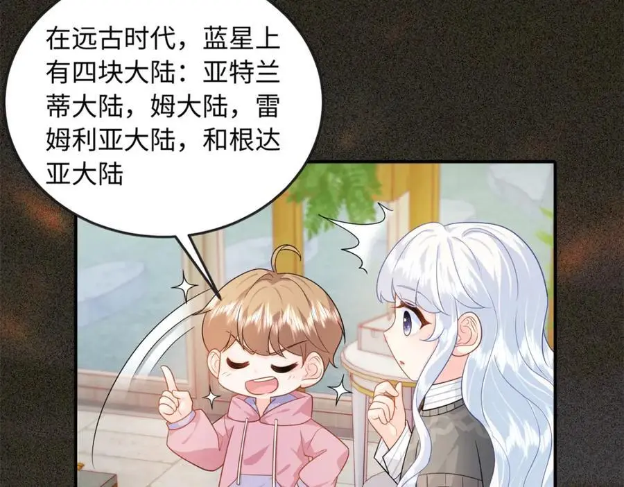 30 龙鳞送给心上人 第11页