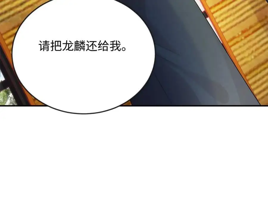 30 龙鳞送给心上人 第118页