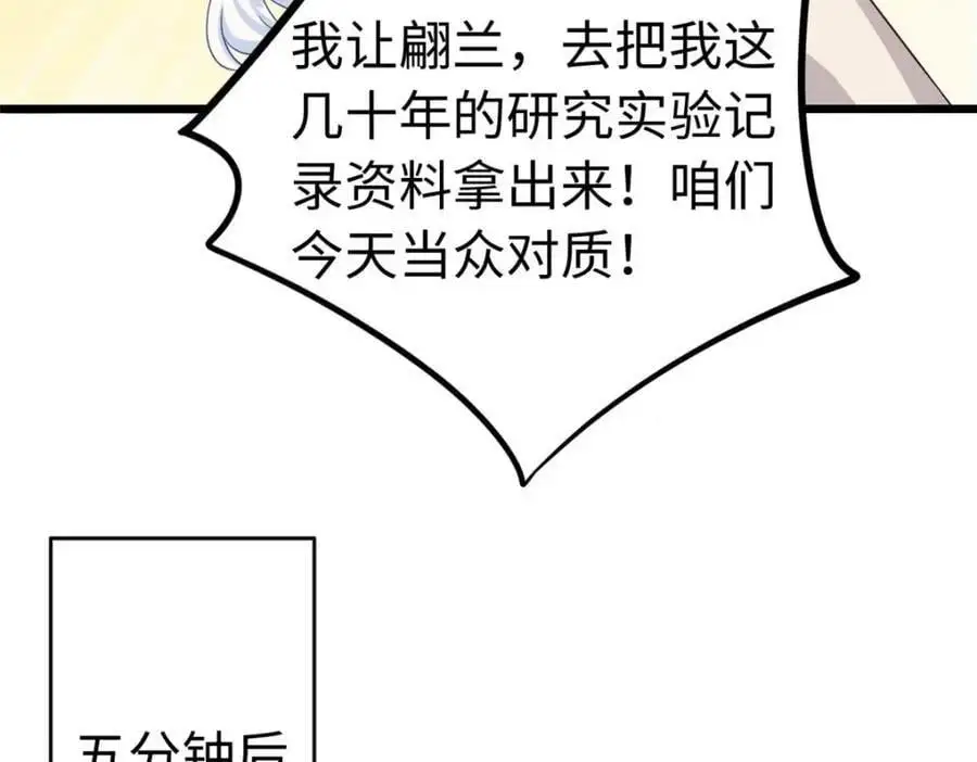 21 司明镜偷了研究成果？ 第70页