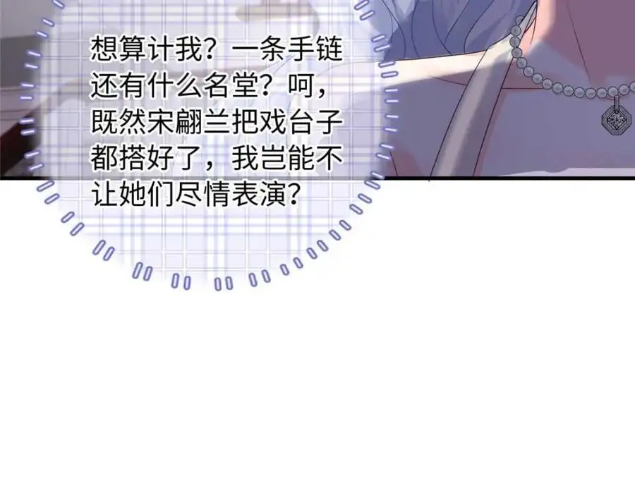 20 不爱听，憋着 第26页