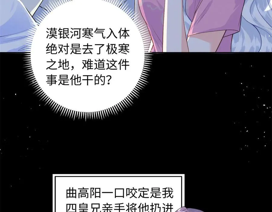 86 明镜，让我抱抱 第78页