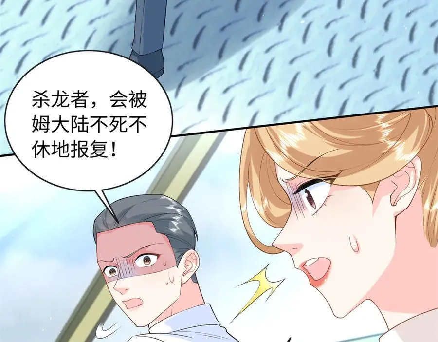 91 司明镜变成巨龙了! 第68页