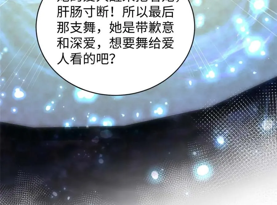 96 天降祥瑞 第102页