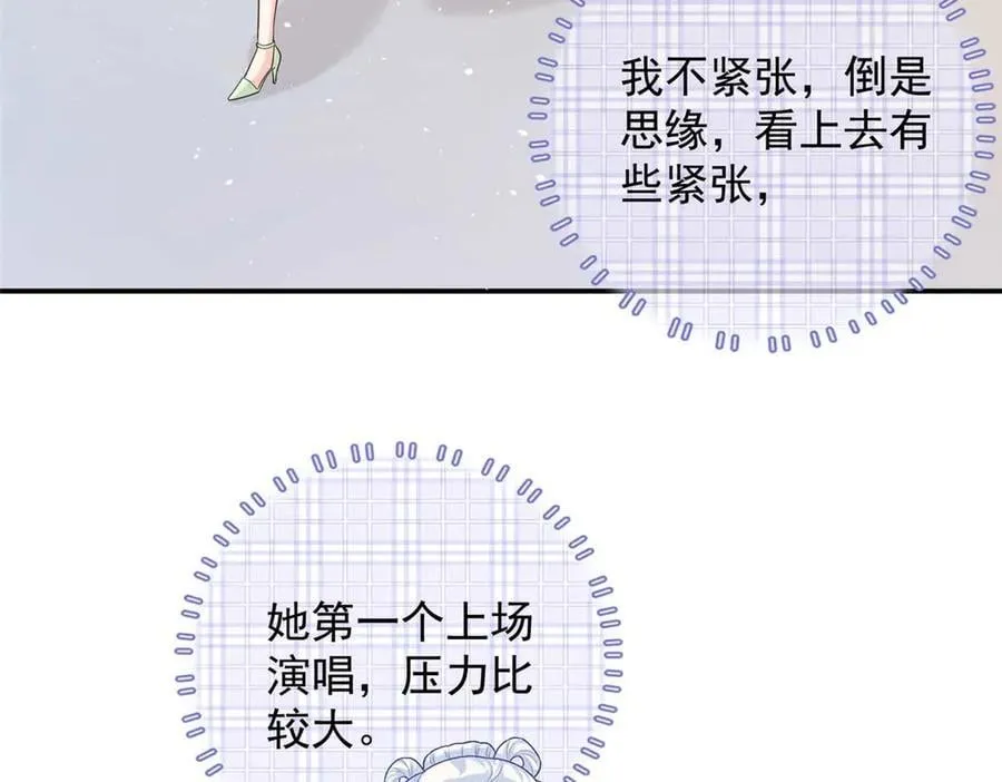 105 我才是你的未婚夫 第8页