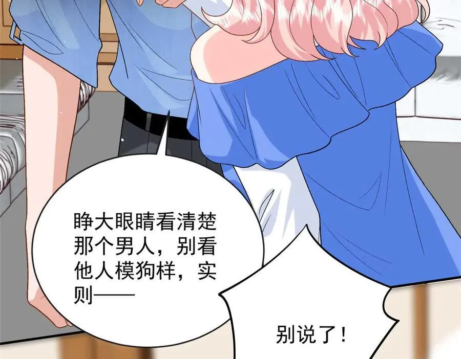 105 我才是你的未婚夫 第23页