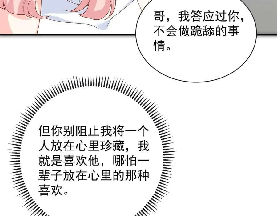 105 我才是你的未婚夫 第26页