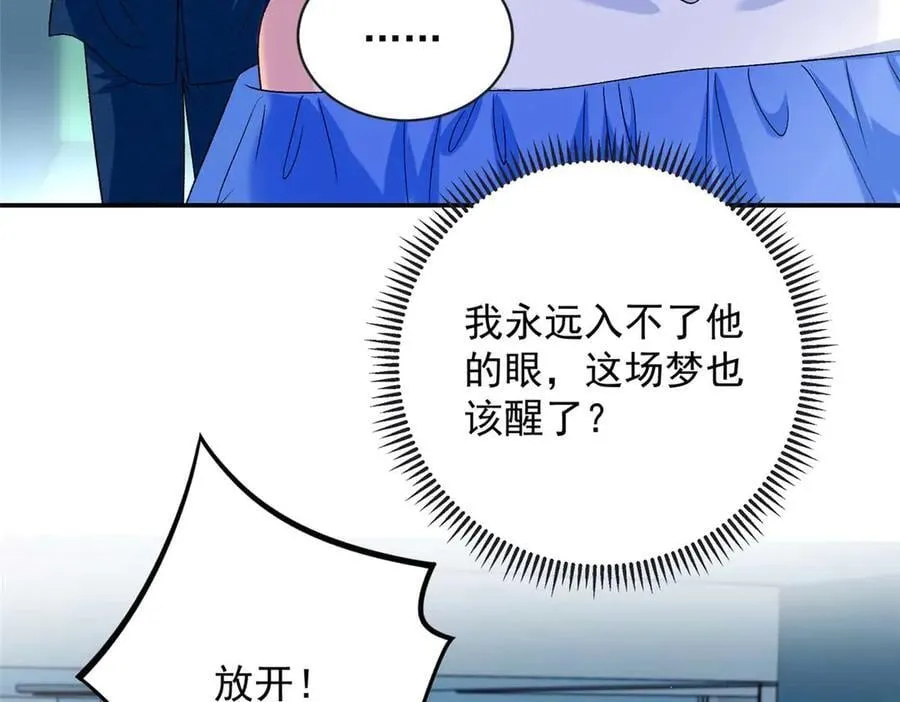 105 我才是你的未婚夫 第66页