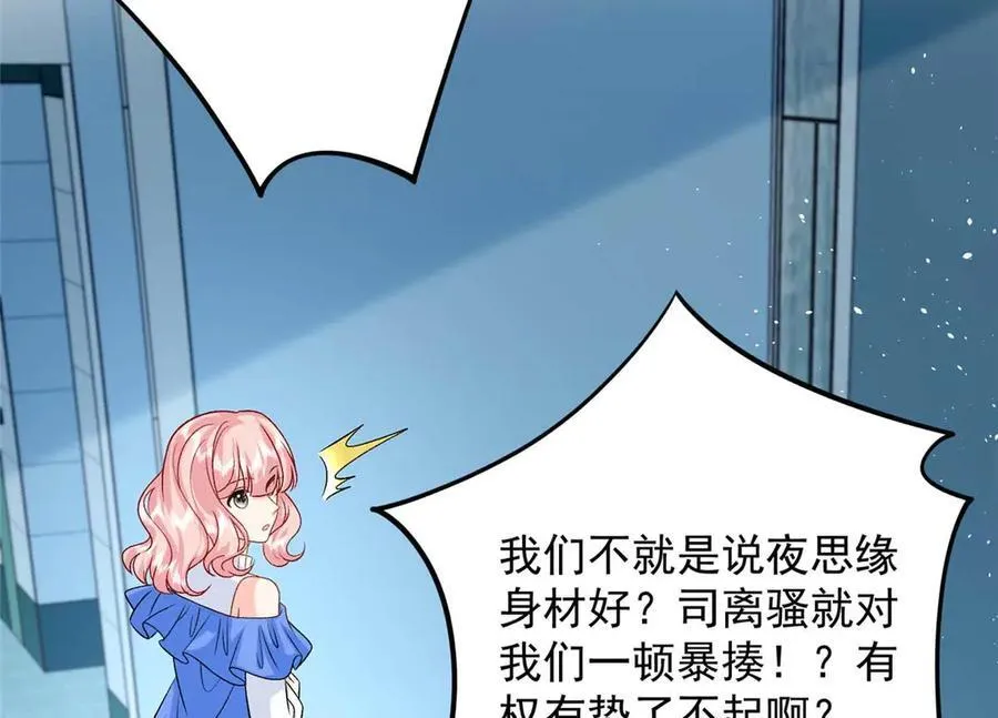105 我才是你的未婚夫 第67页