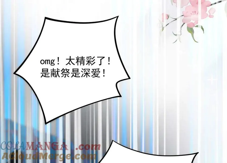 105 我才是你的未婚夫 第85页