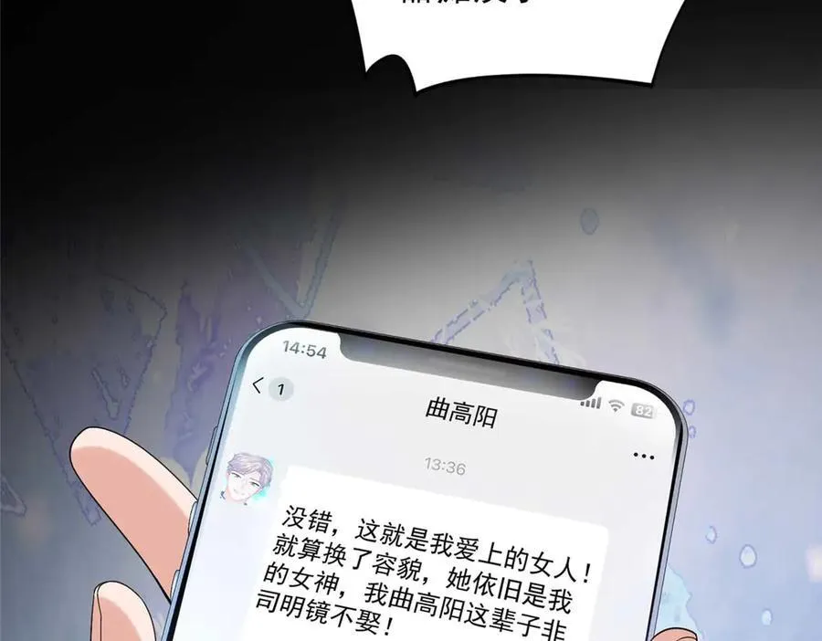 105 我才是你的未婚夫 第88页