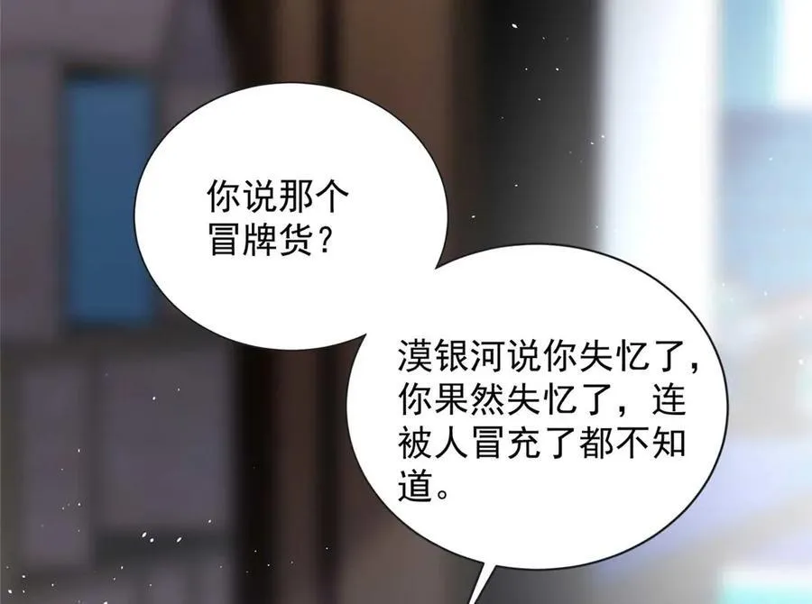 105 我才是你的未婚夫 第99页