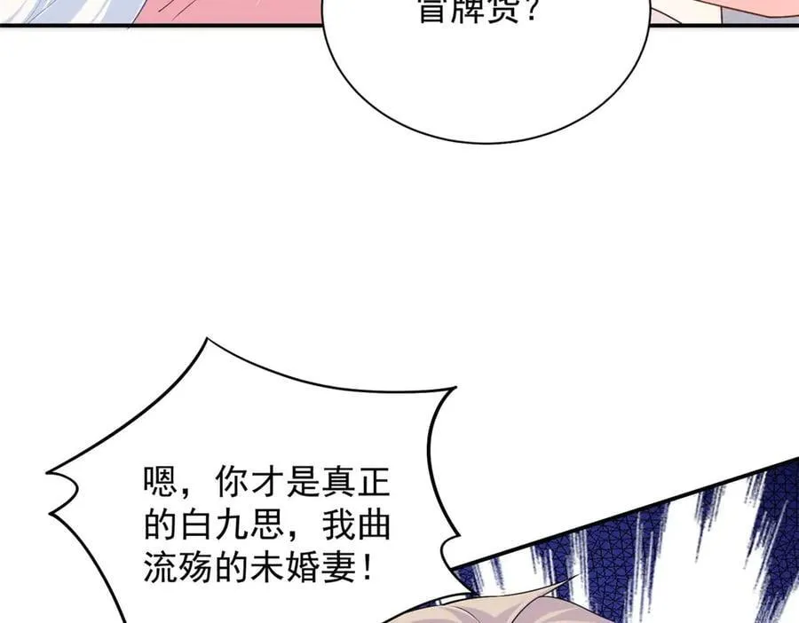 105 我才是你的未婚夫 第102页