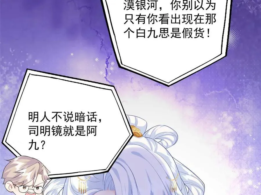 105 我才是你的未婚夫 第111页