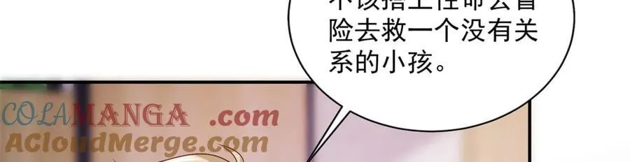 108 蒙城城主 第9页