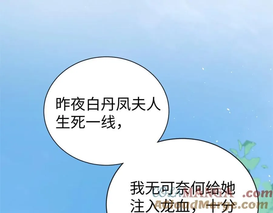 121 龙血 第137页