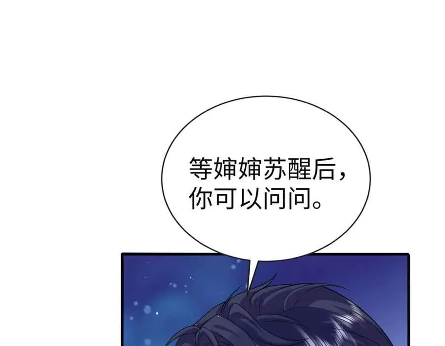 122 司离骚遇刺 第7页