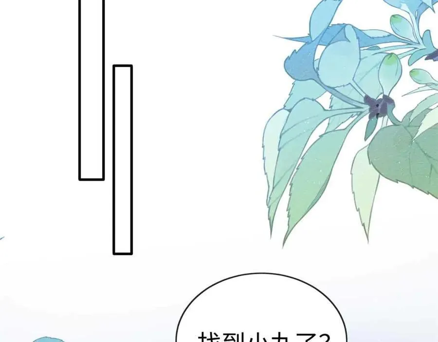 122 司离骚遇刺 第10页
