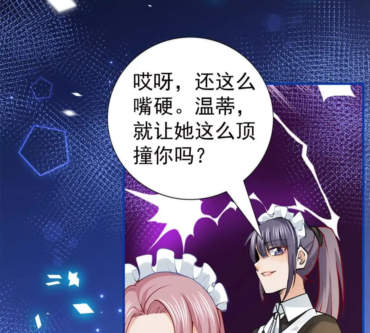 第4话 不要小看社畜！ 第8页