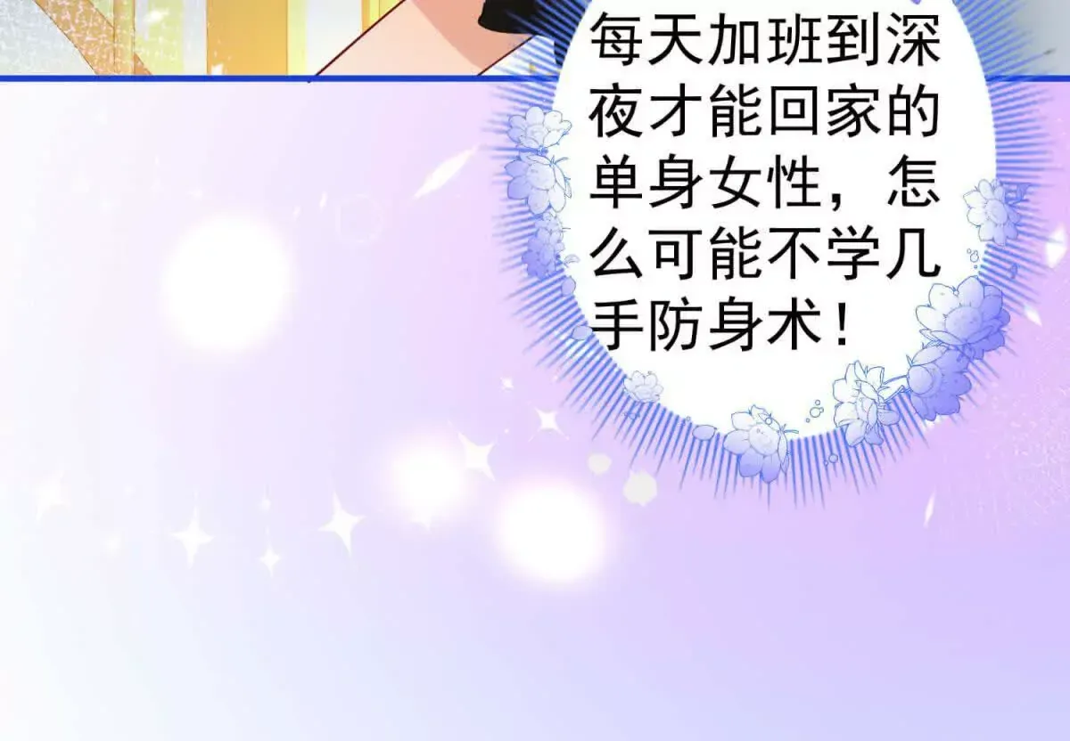 第4话 不要小看社畜！ 第25页