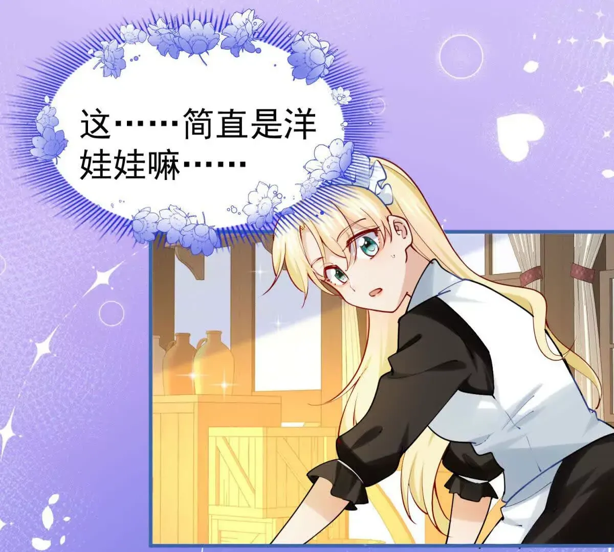 第4话 不要小看社畜！ 第31页