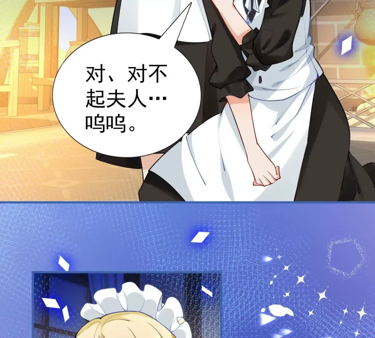 第4话 不要小看社畜！ 第51页