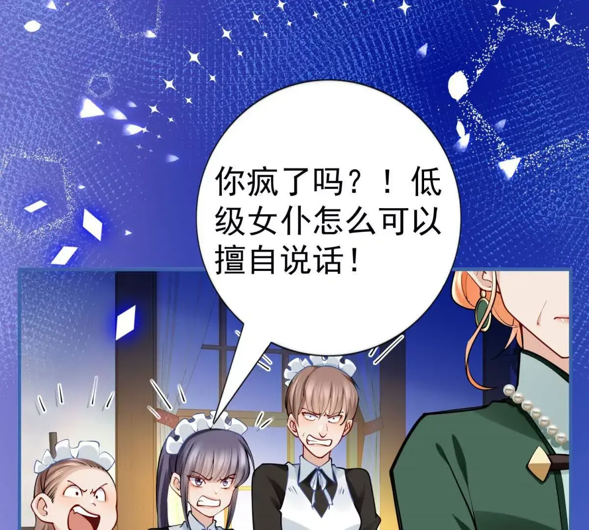 第4话 不要小看社畜！ 第53页