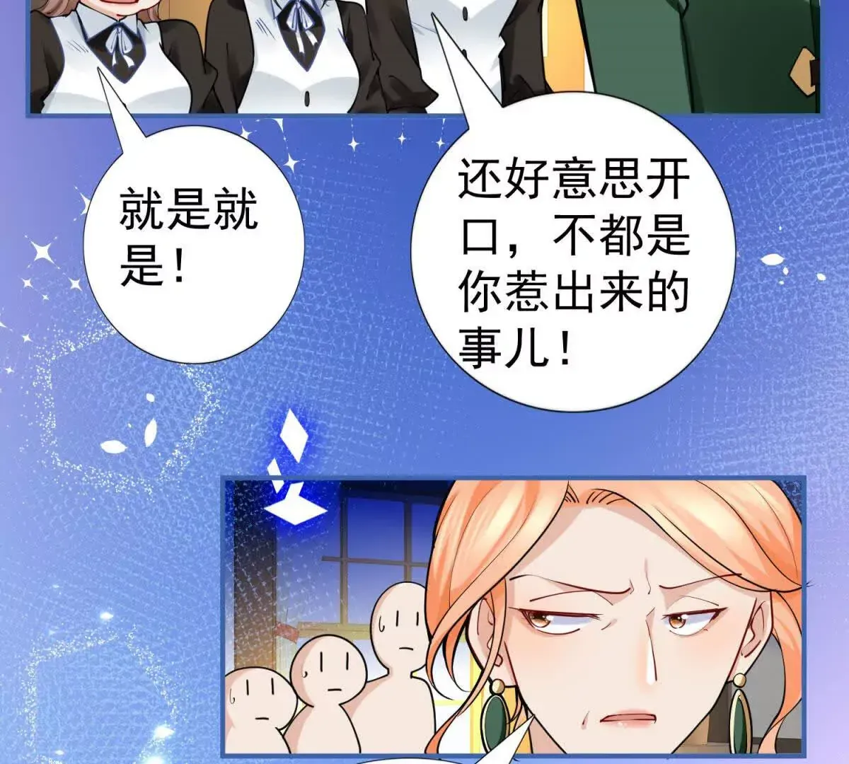 第4话 不要小看社畜！ 第54页