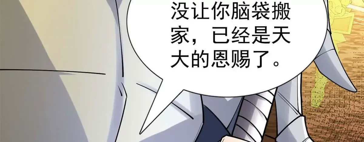 第4话 不要小看社畜！ 第74页
