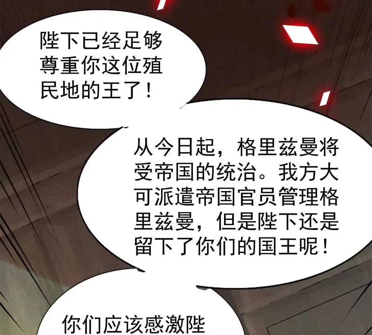 第4话 不要小看社畜！ 第77页