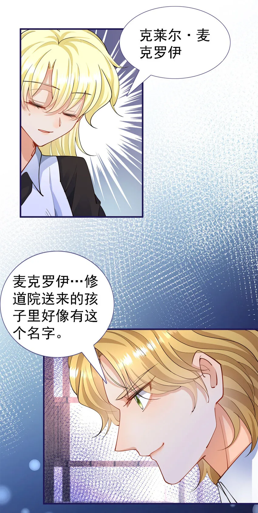 第9话 白马王子 第3页
