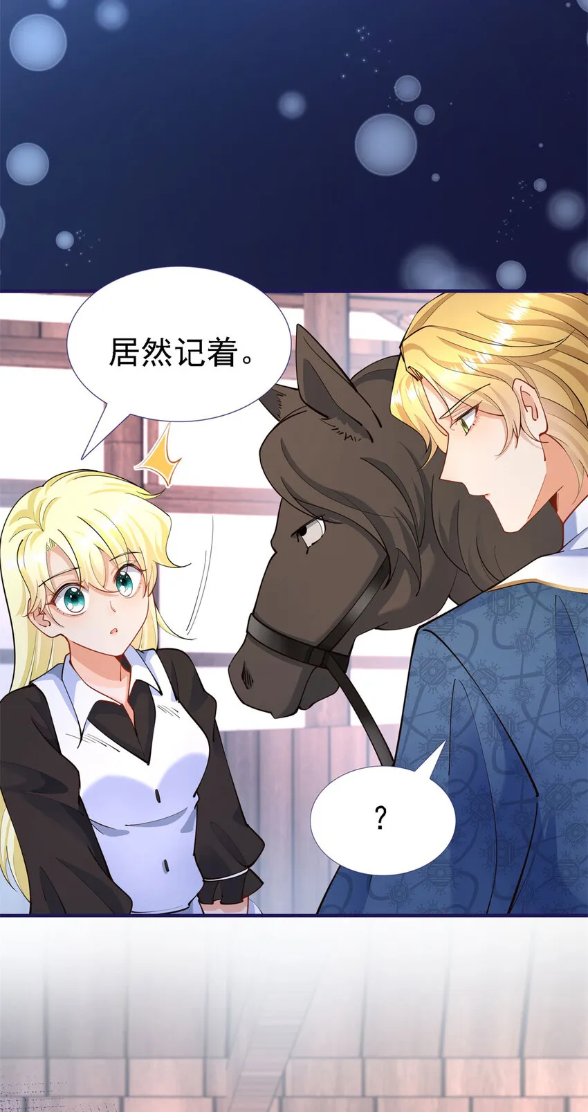 第9话 白马王子 第4页