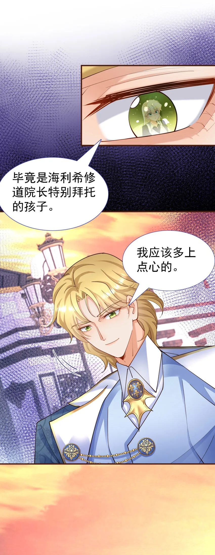 第9话 白马王子 第6页
