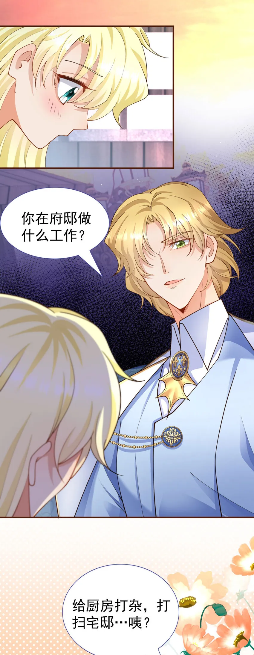 第9话 白马王子 第7页