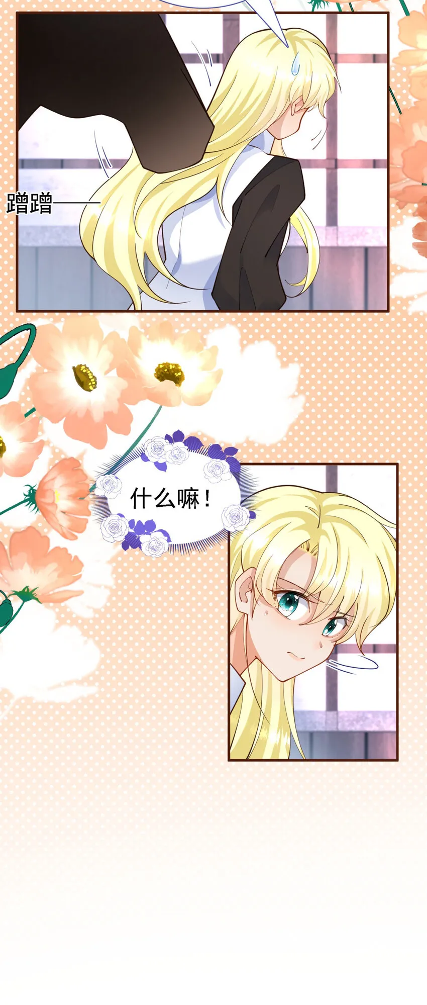 第9话 白马王子 第8页