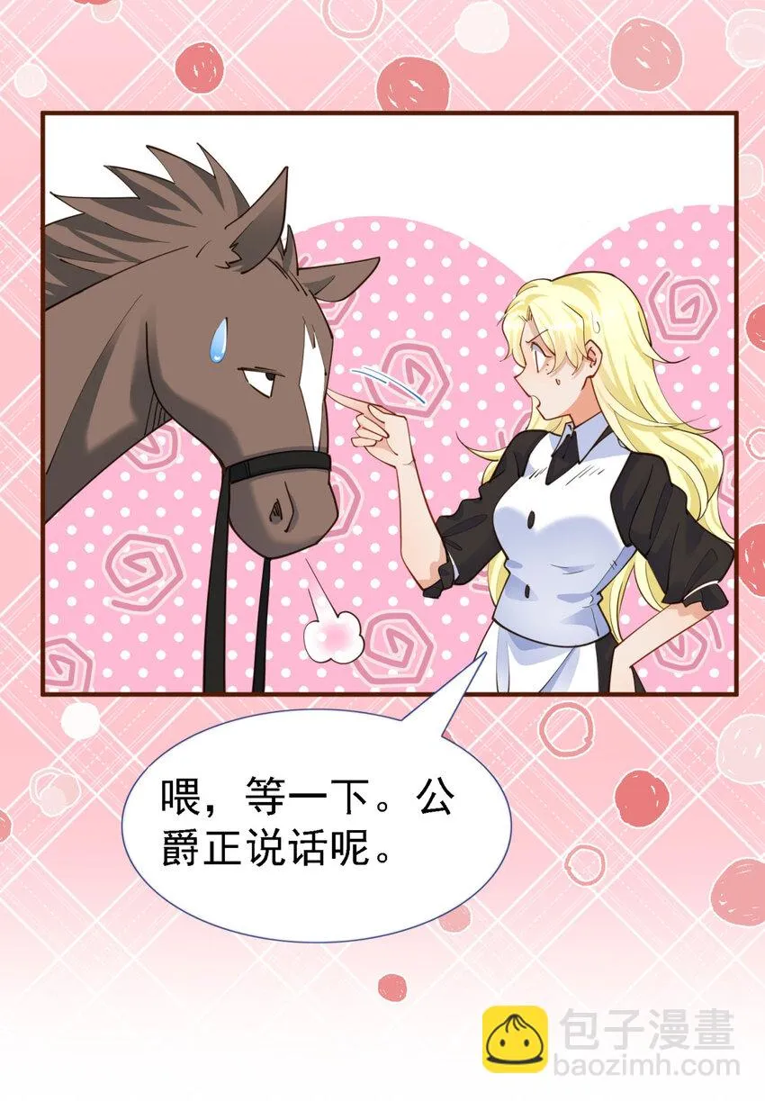 第9话 白马王子 第11页