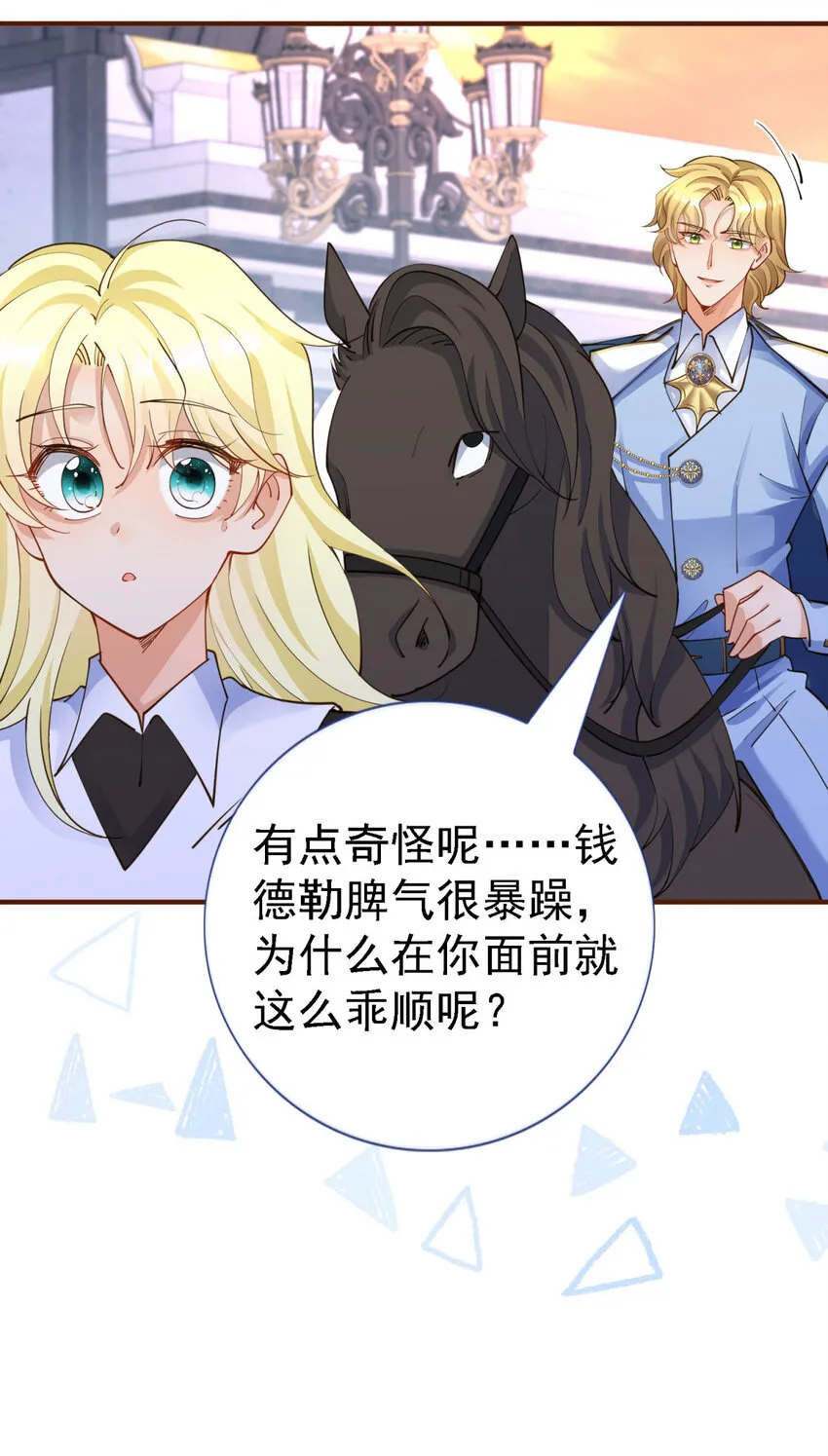 第9话 白马王子 第12页