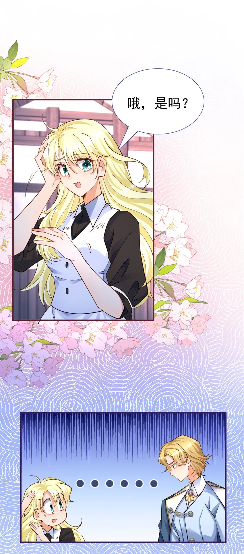 第9话 白马王子 第13页