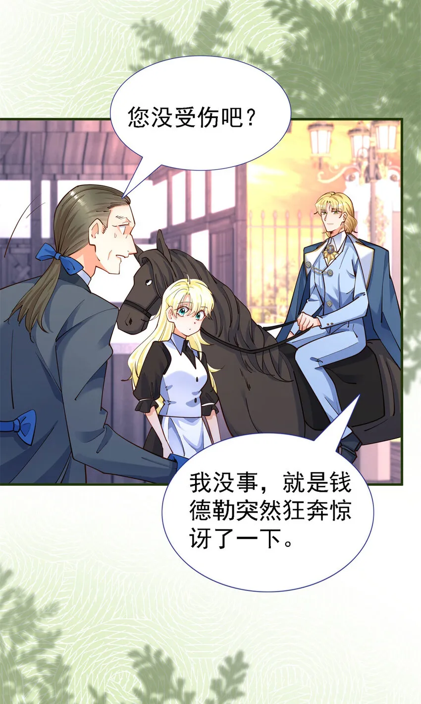 第9话 白马王子 第15页