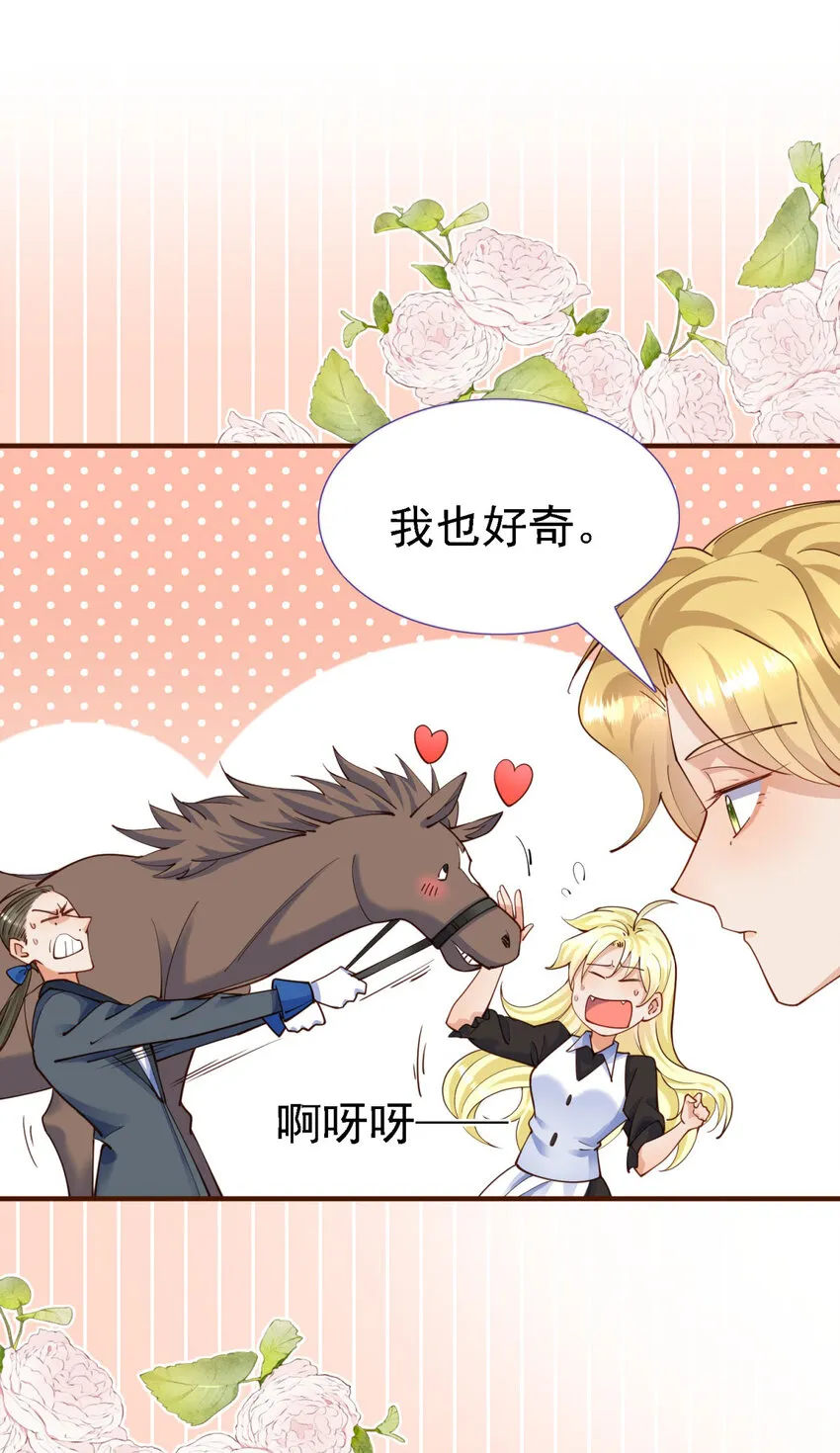 第9话 白马王子 第17页