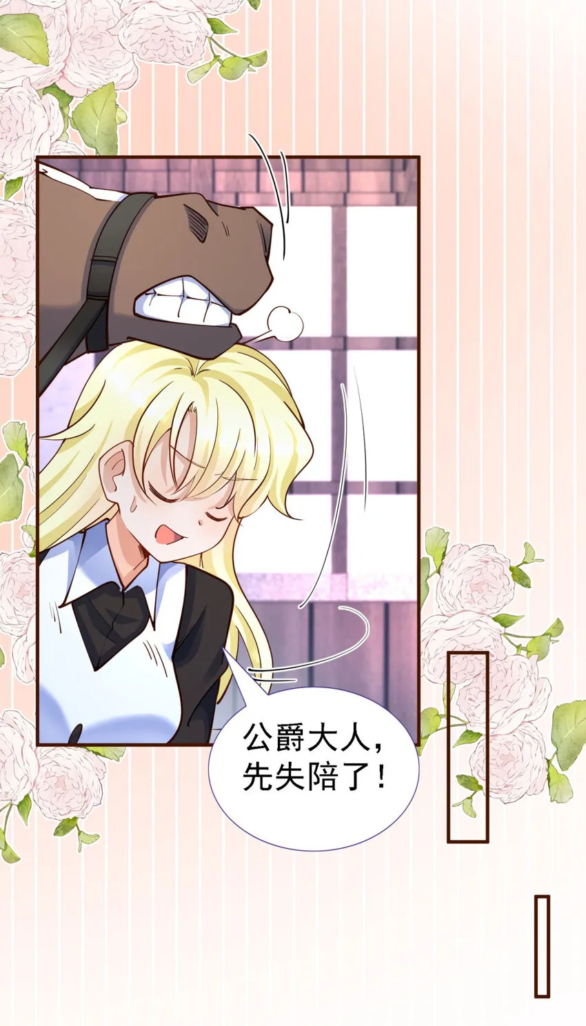 第9话 白马王子 第18页
