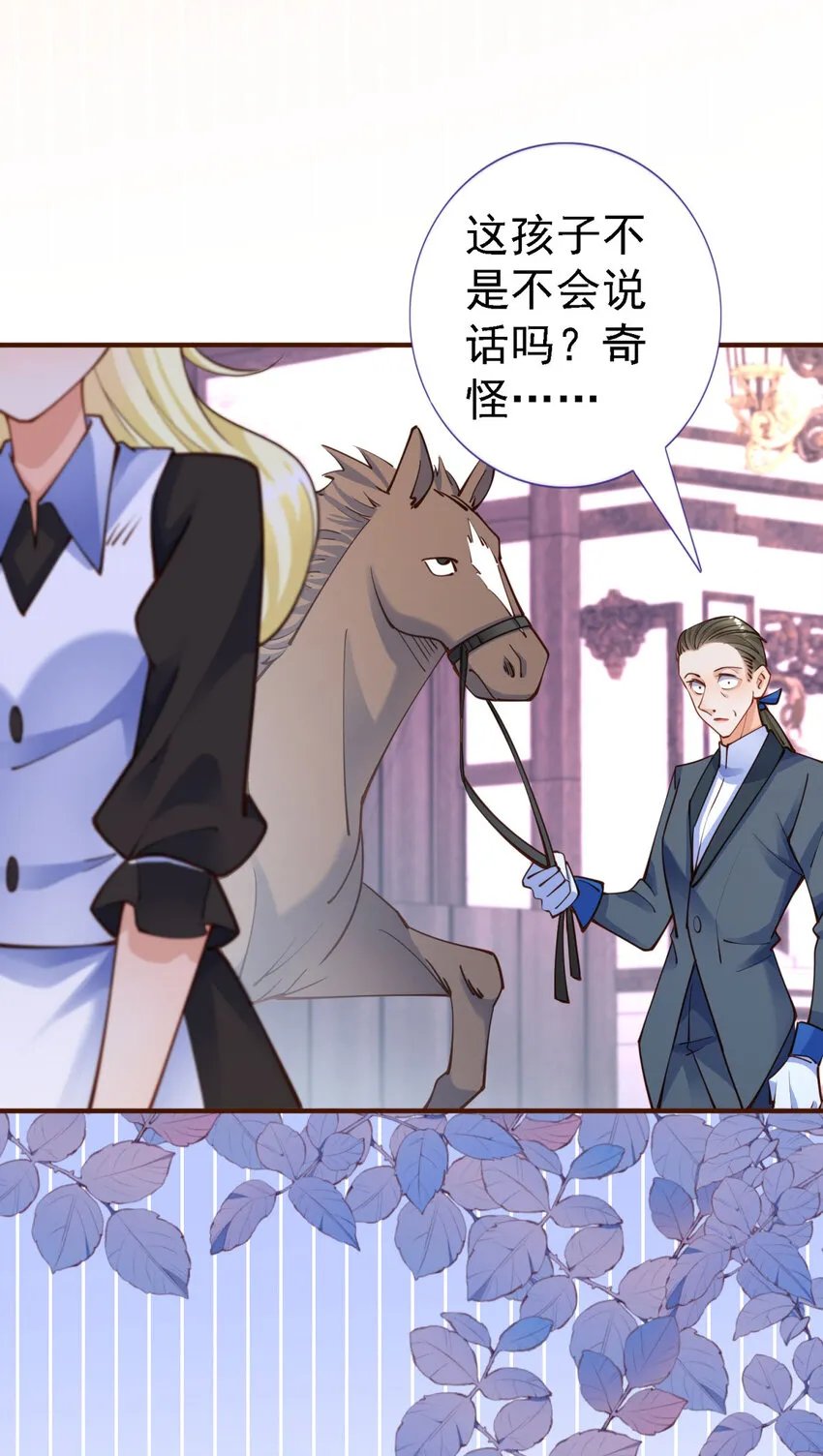 第9话 白马王子 第19页