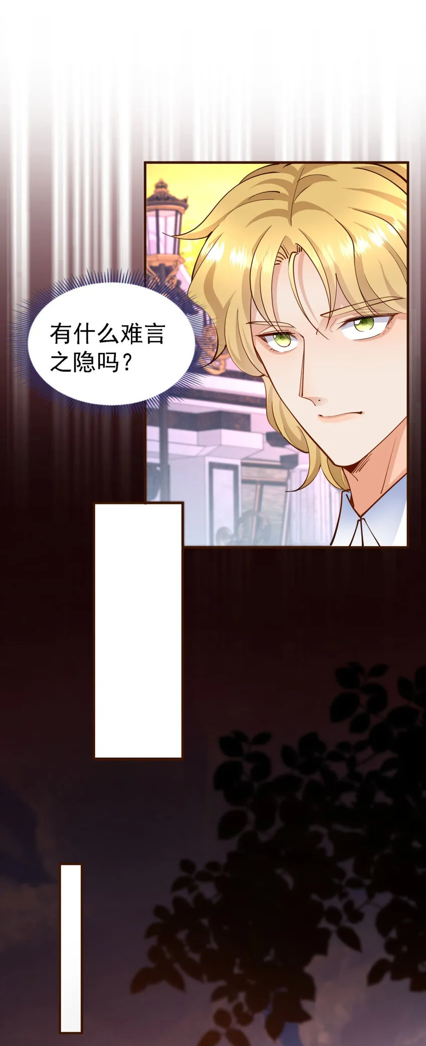 第9话 白马王子 第21页
