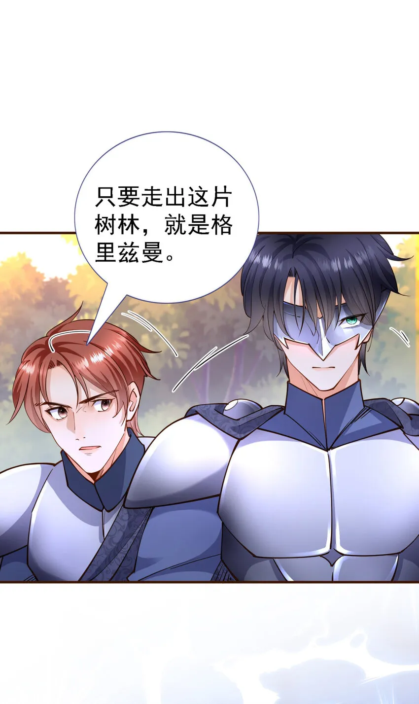 第9话 白马王子 第23页