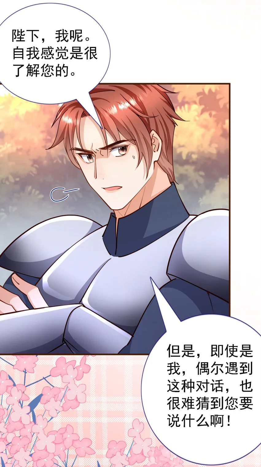 第9话 白马王子 第27页